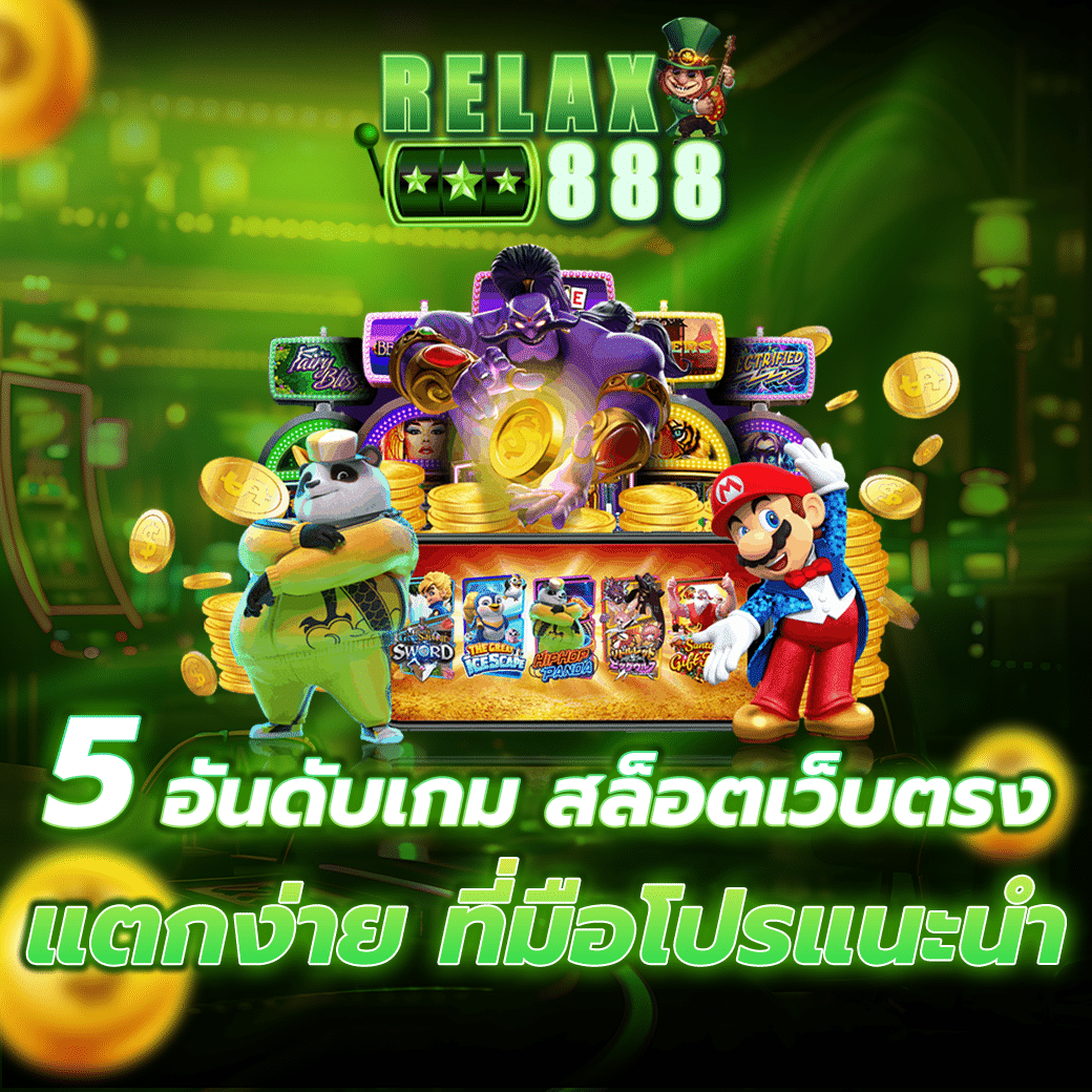 สัมผัสประสบการณ์สุดตื่นเต้นกับเกมสล็อตสุดฮิต กราฟิกสวยงาม เอฟเฟกต์อลังการ